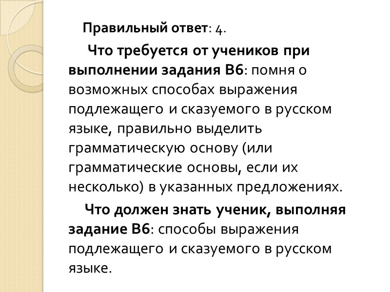 Правильный ответ: 4.           Что